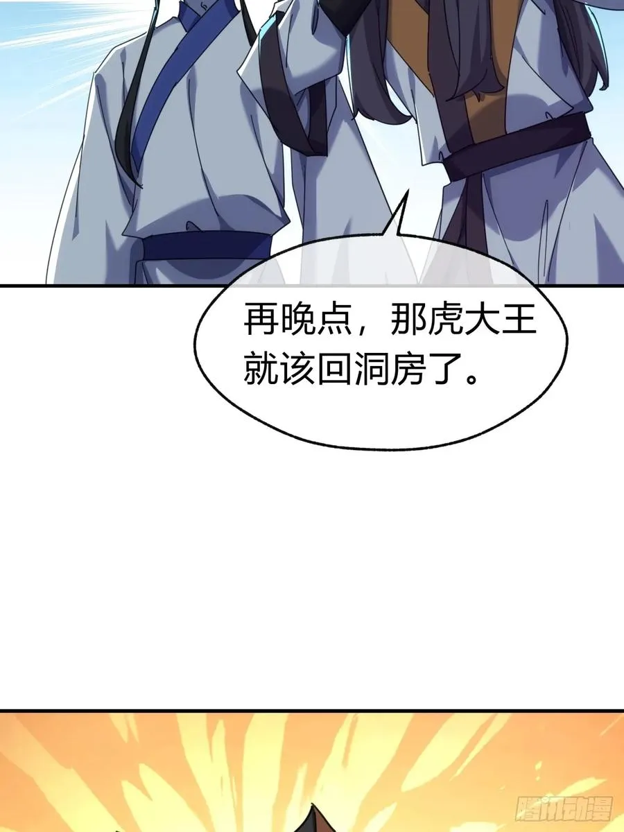 57话 天王盖地虎 第23页