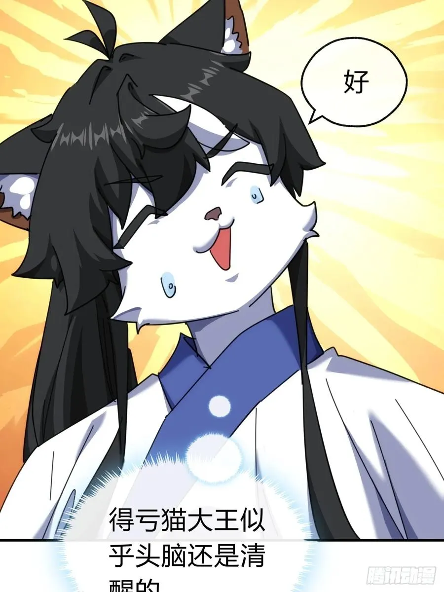 57话 天王盖地虎 第24页