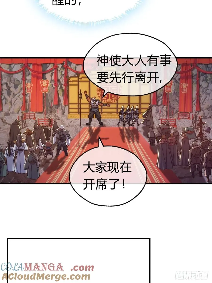 57话 天王盖地虎 第25页