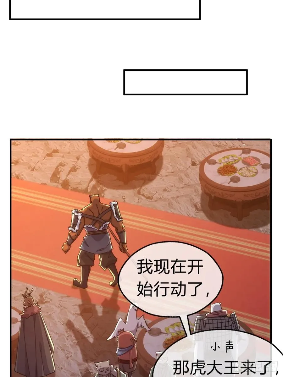 57话 天王盖地虎 第26页