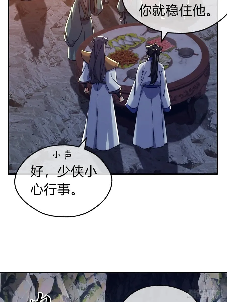 57话 天王盖地虎 第27页