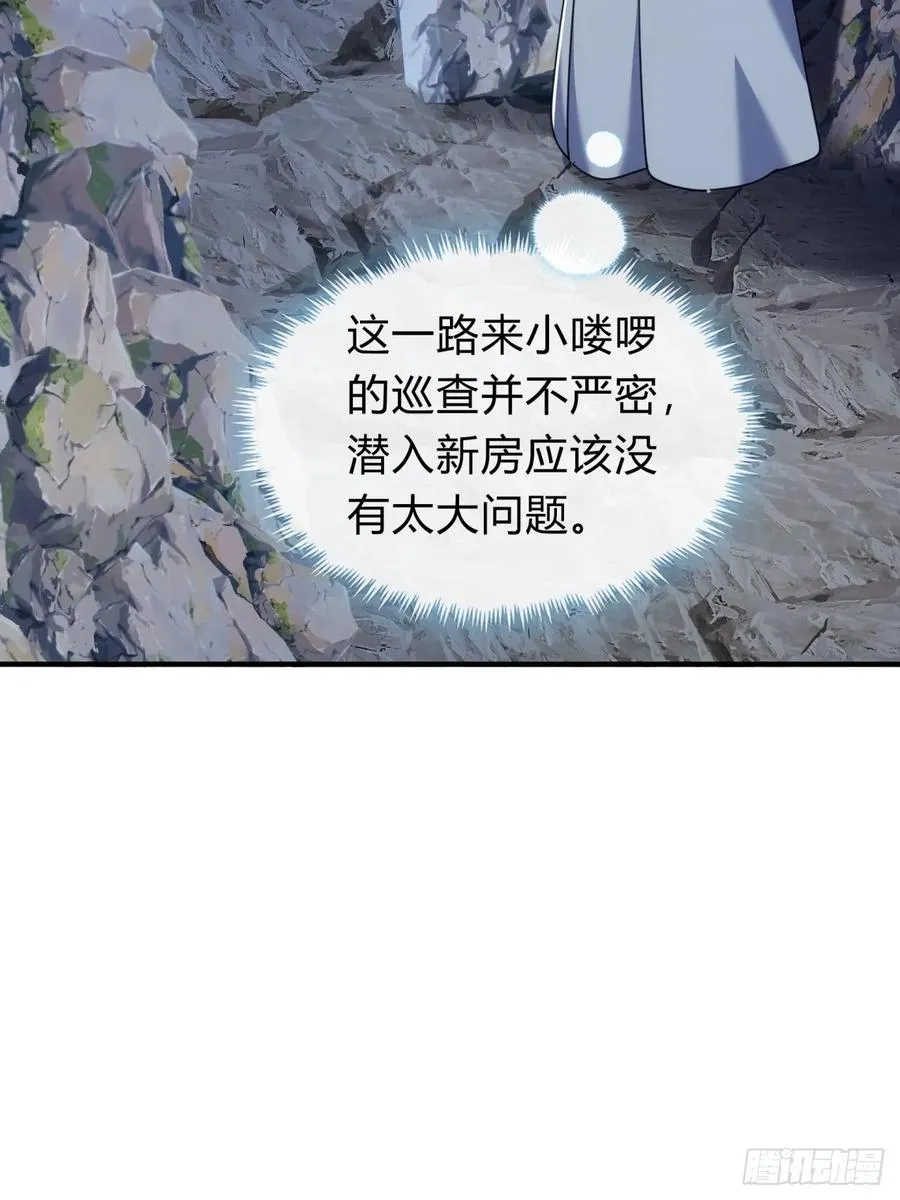 57话 天王盖地虎 第30页