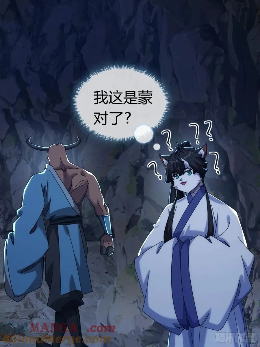57话 天王盖地虎 第40页