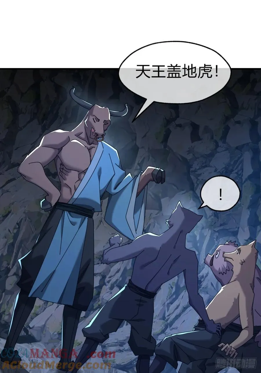 57话 天王盖地虎 第43页