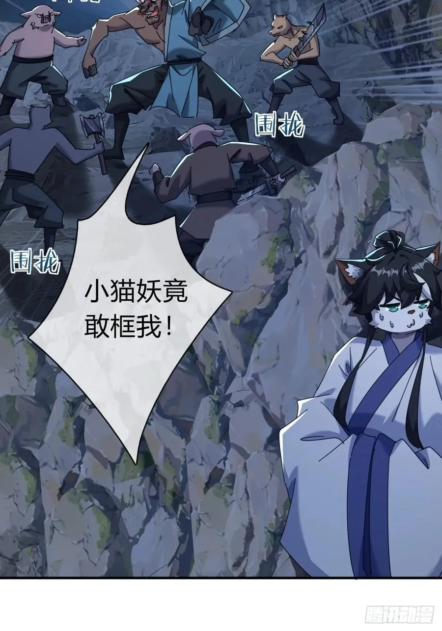57话 天王盖地虎 第48页