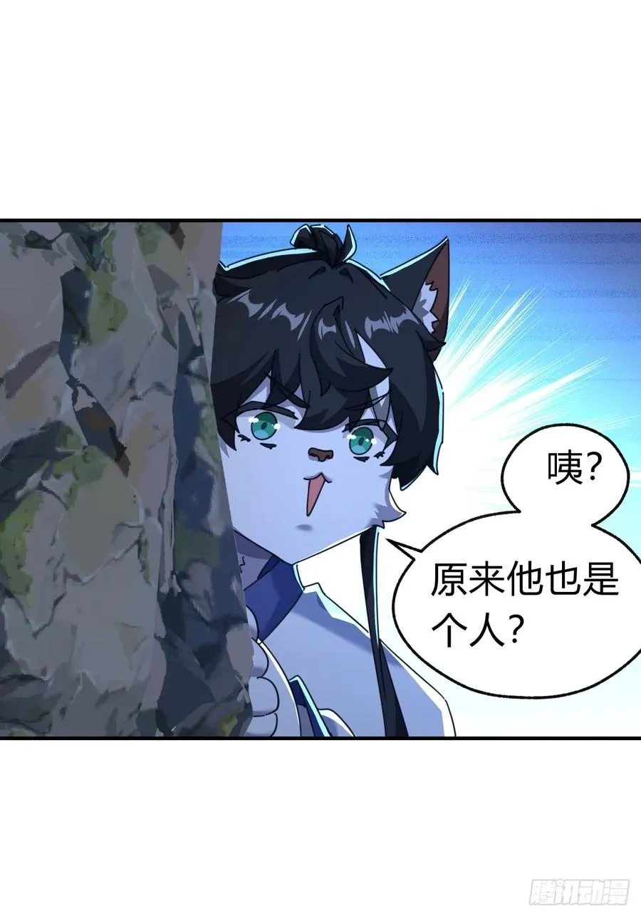 57话 天王盖地虎 第57页