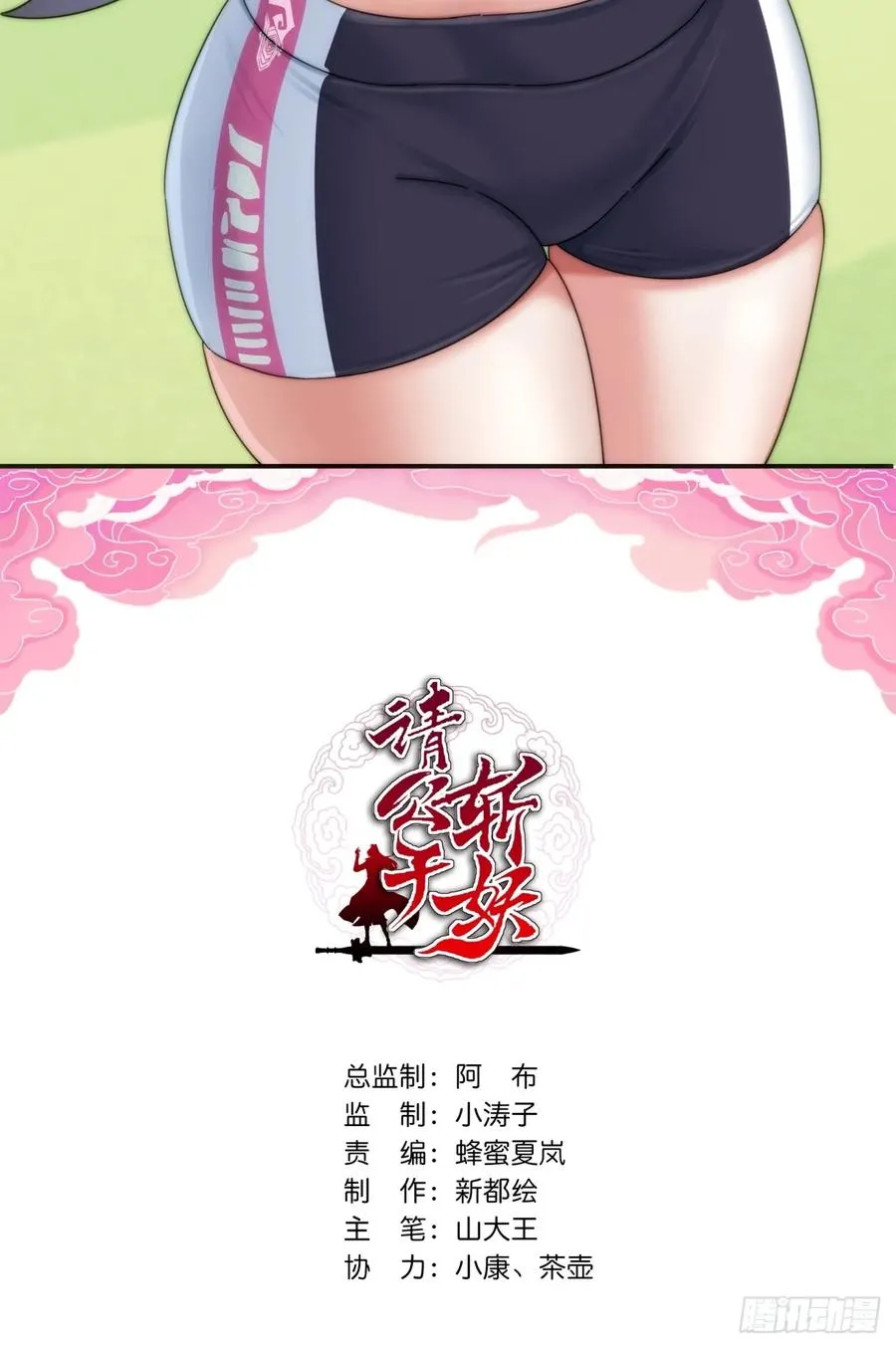 58话 万剑诀 第2页
