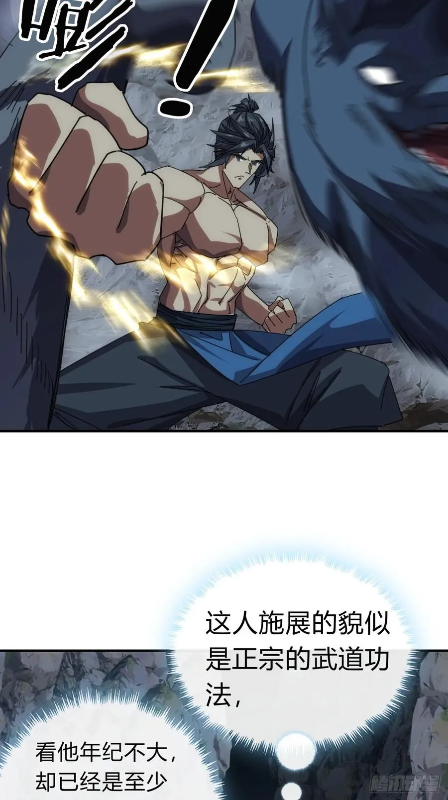 58话 万剑诀 第8页