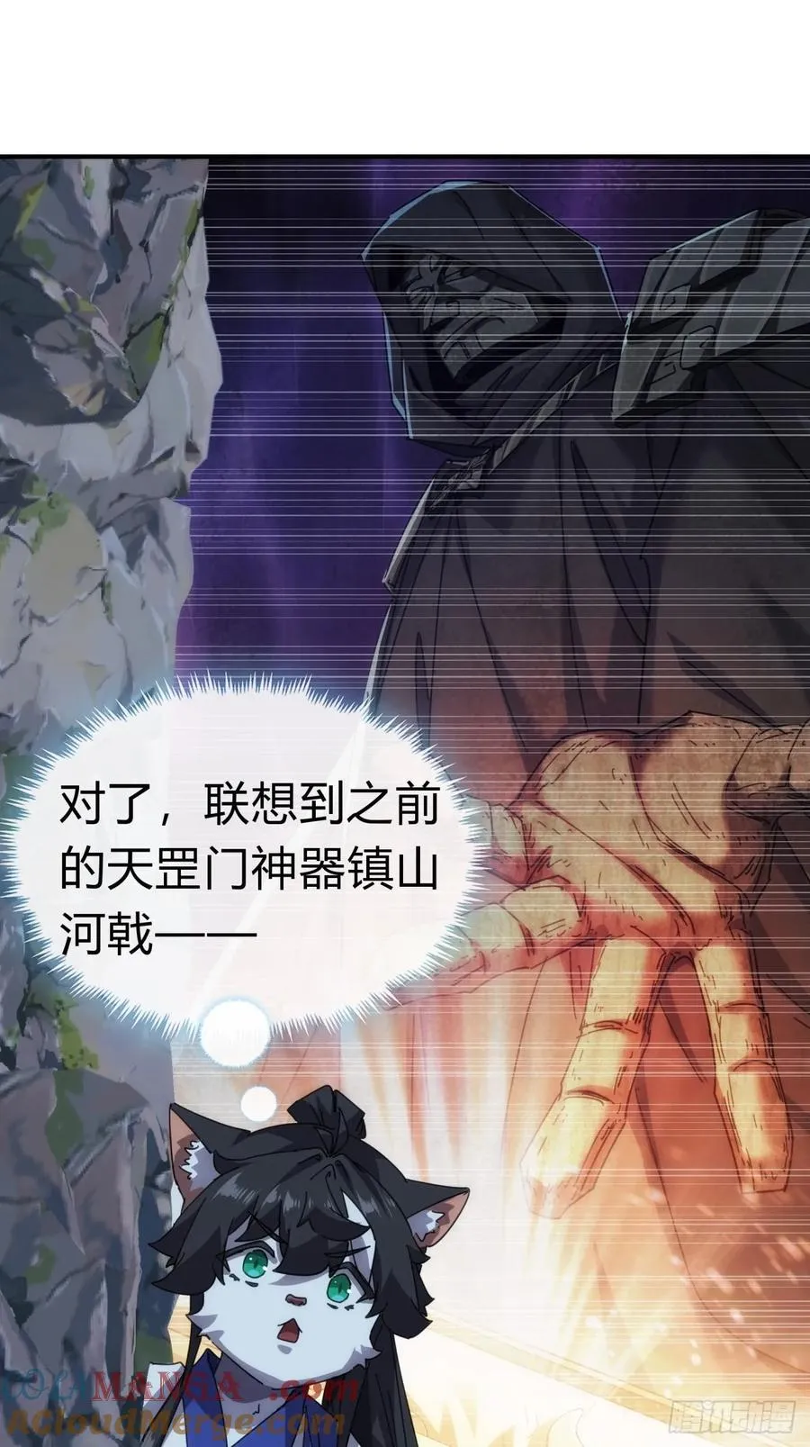 58话 万剑诀 第10页