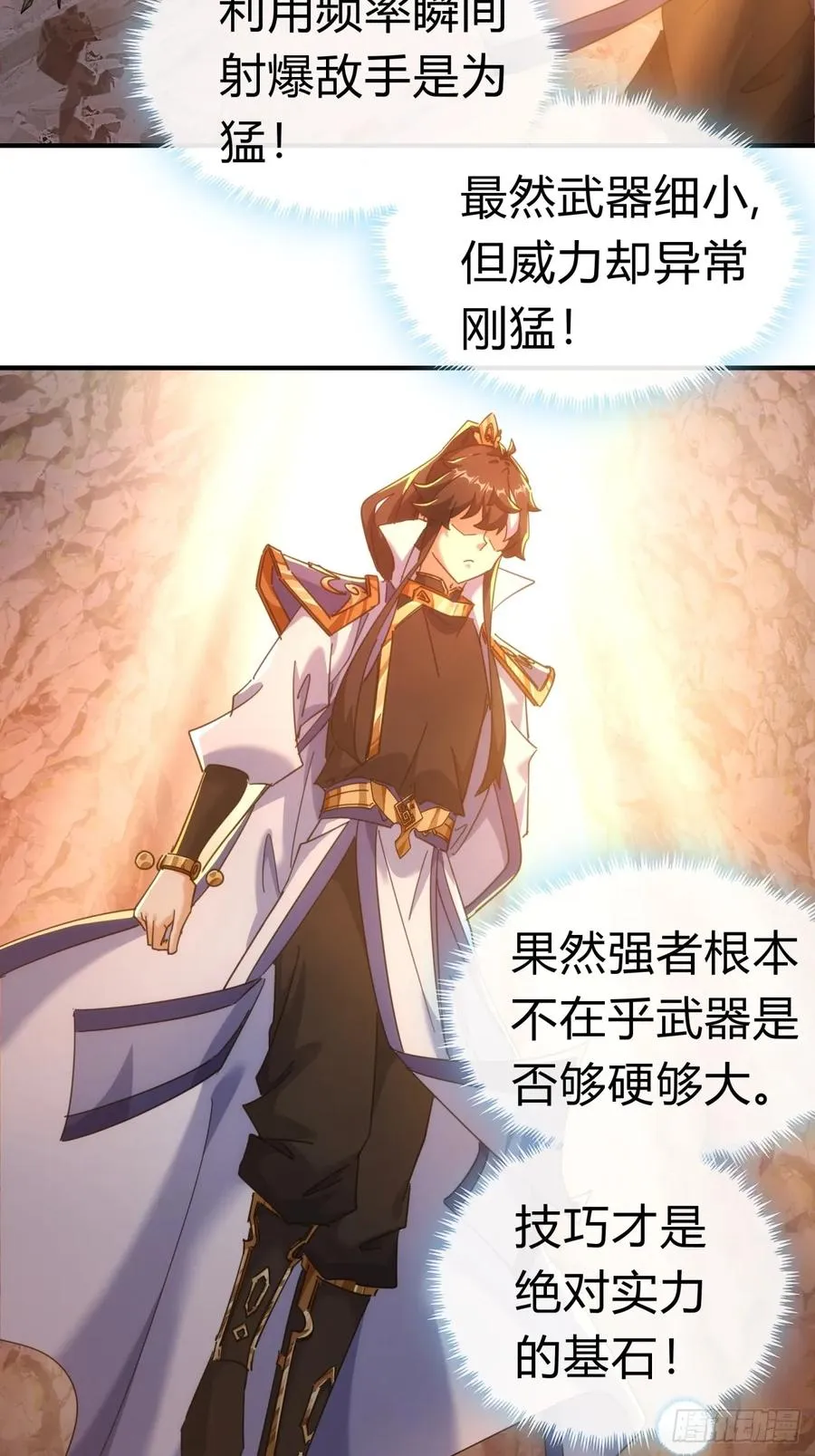 59话 不讲武德 第23页