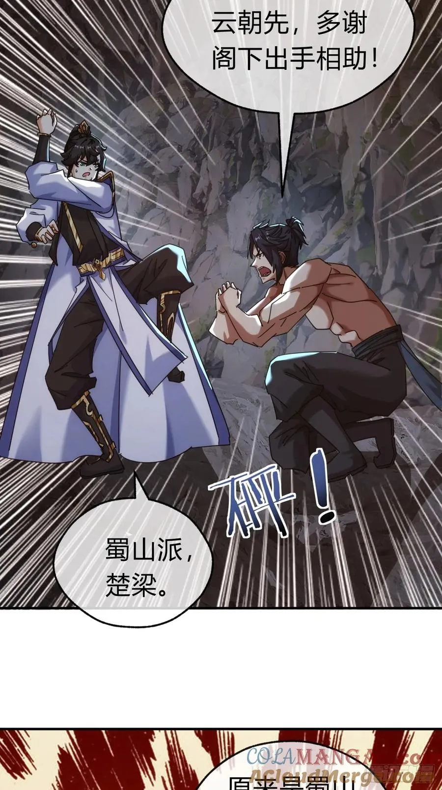 59话 不讲武德 第25页