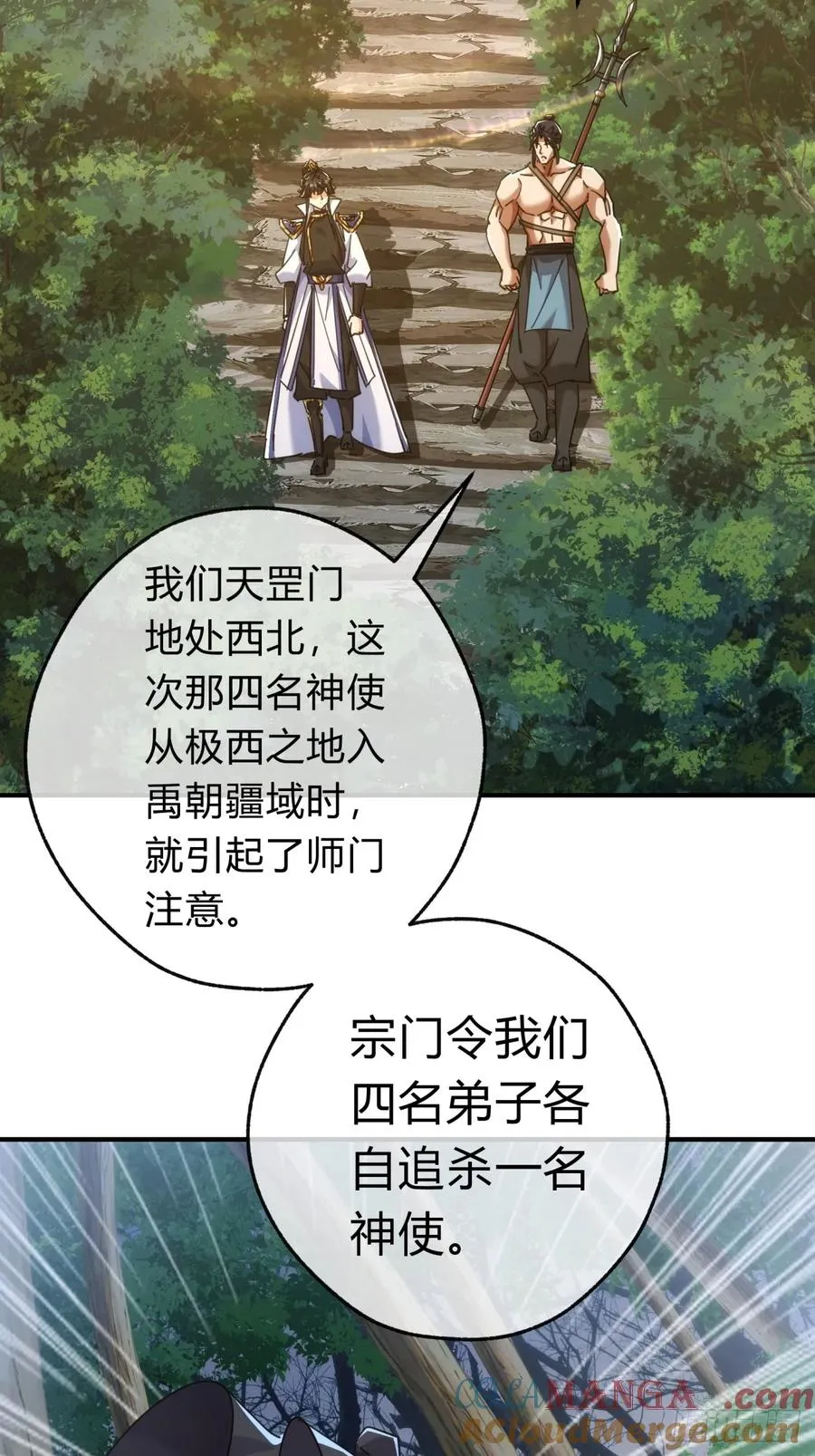 59话 不讲武德 第28页