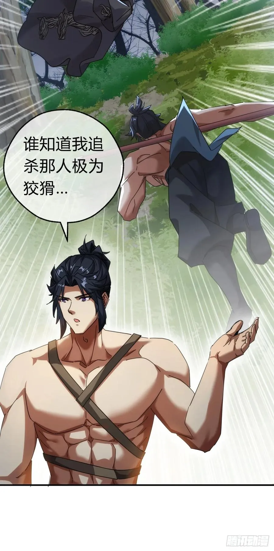 59话 不讲武德 第29页