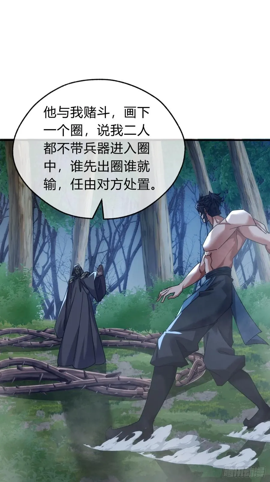 59话 不讲武德 第30页