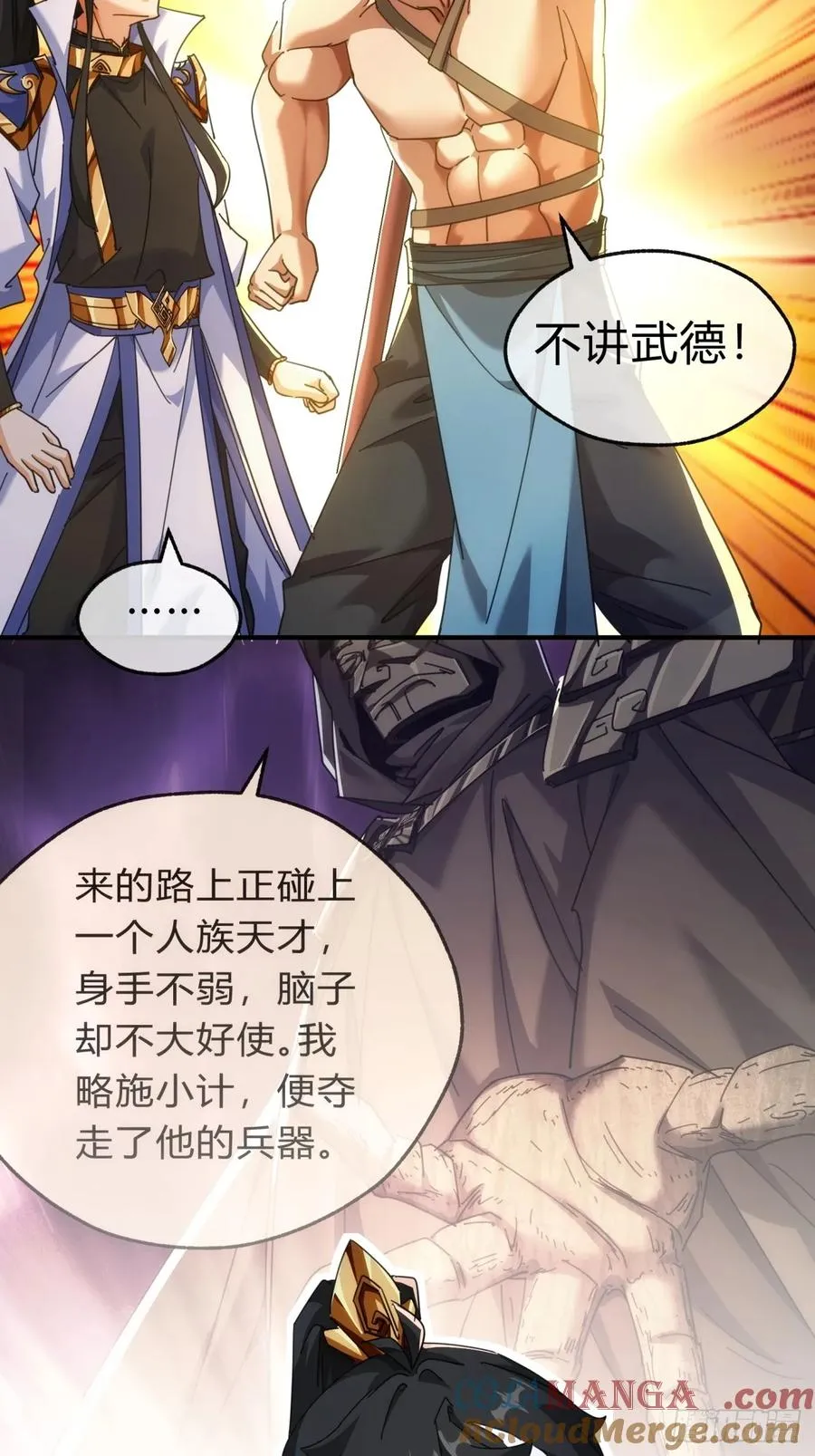 59话 不讲武德 第34页