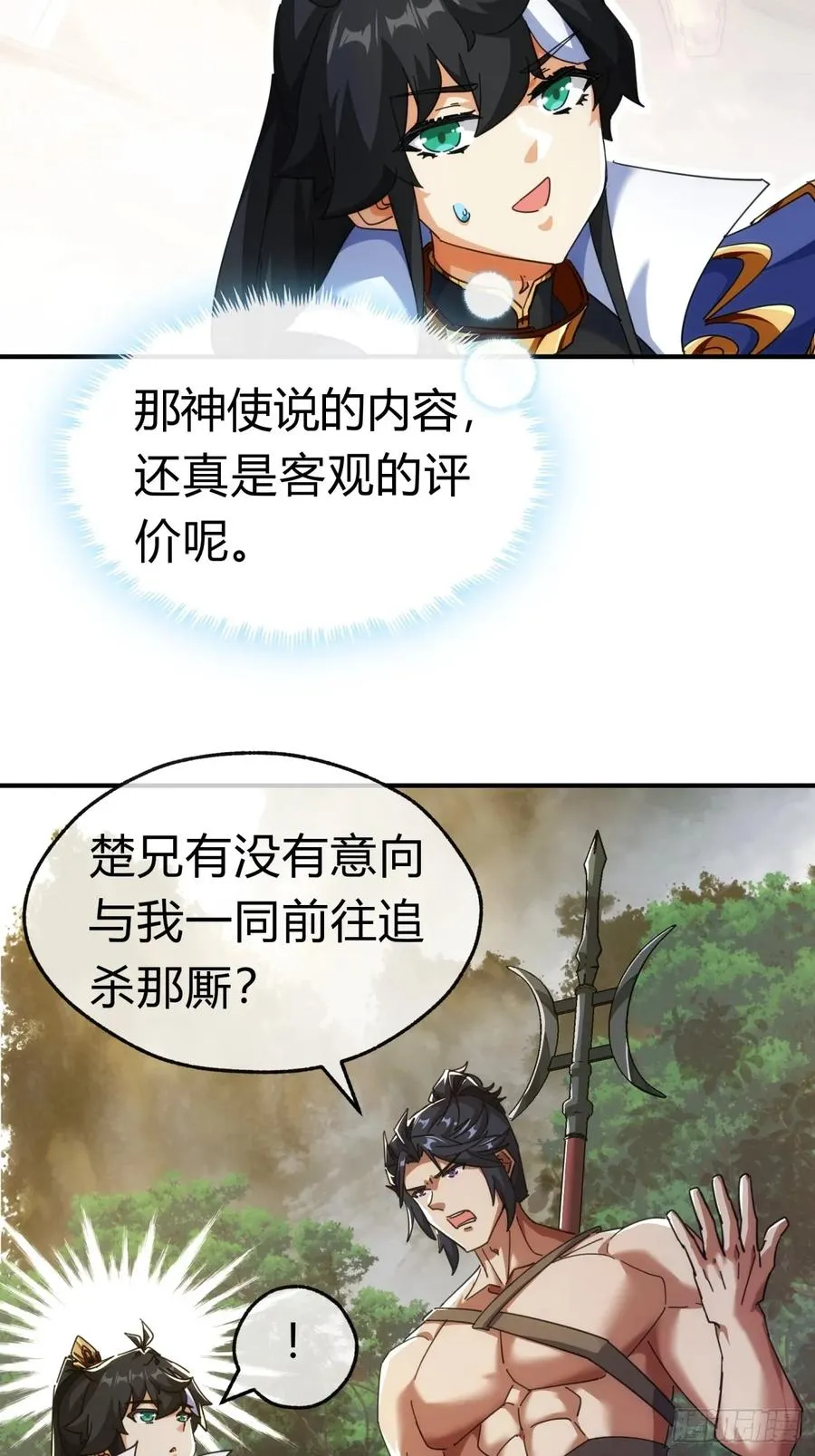 59话 不讲武德 第35页