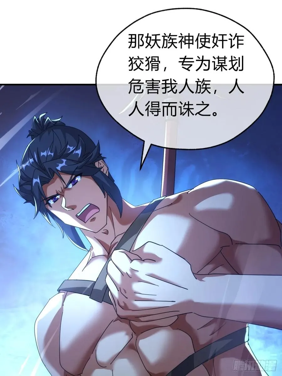 59话 不讲武德 第38页