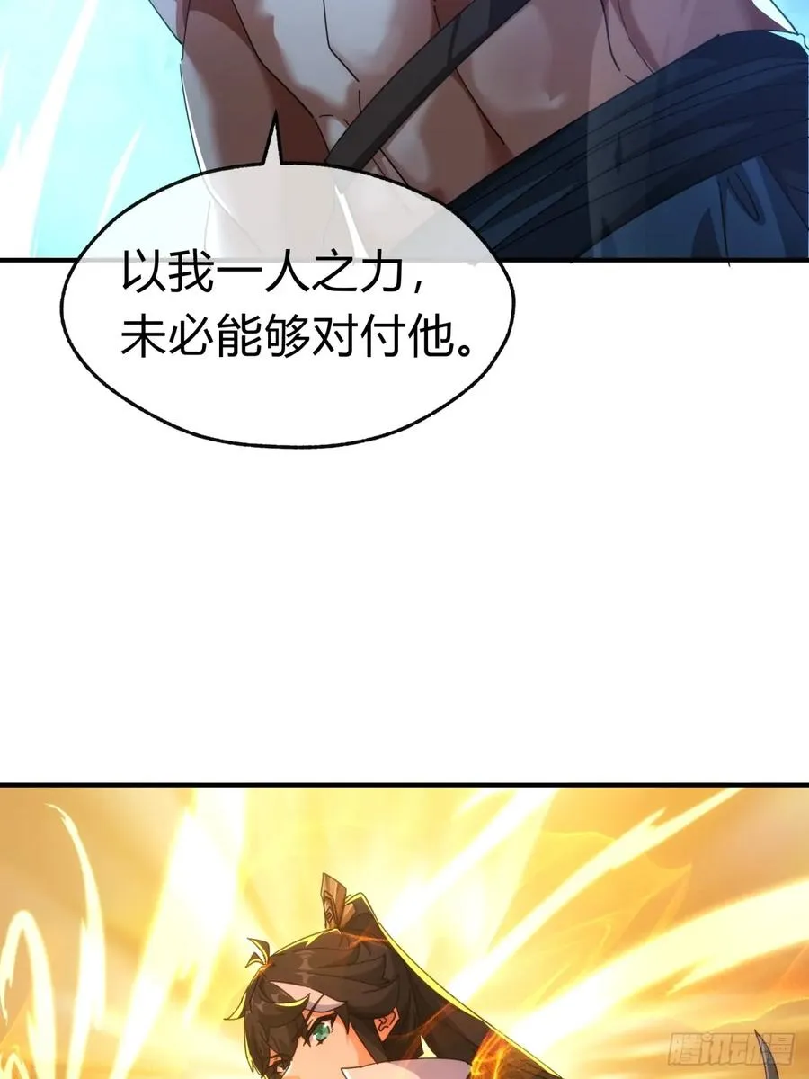 59话 不讲武德 第39页
