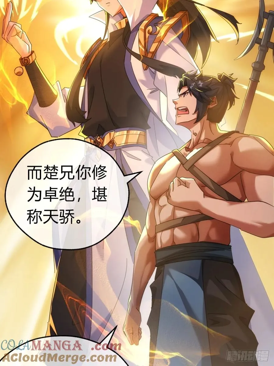 59话 不讲武德 第40页