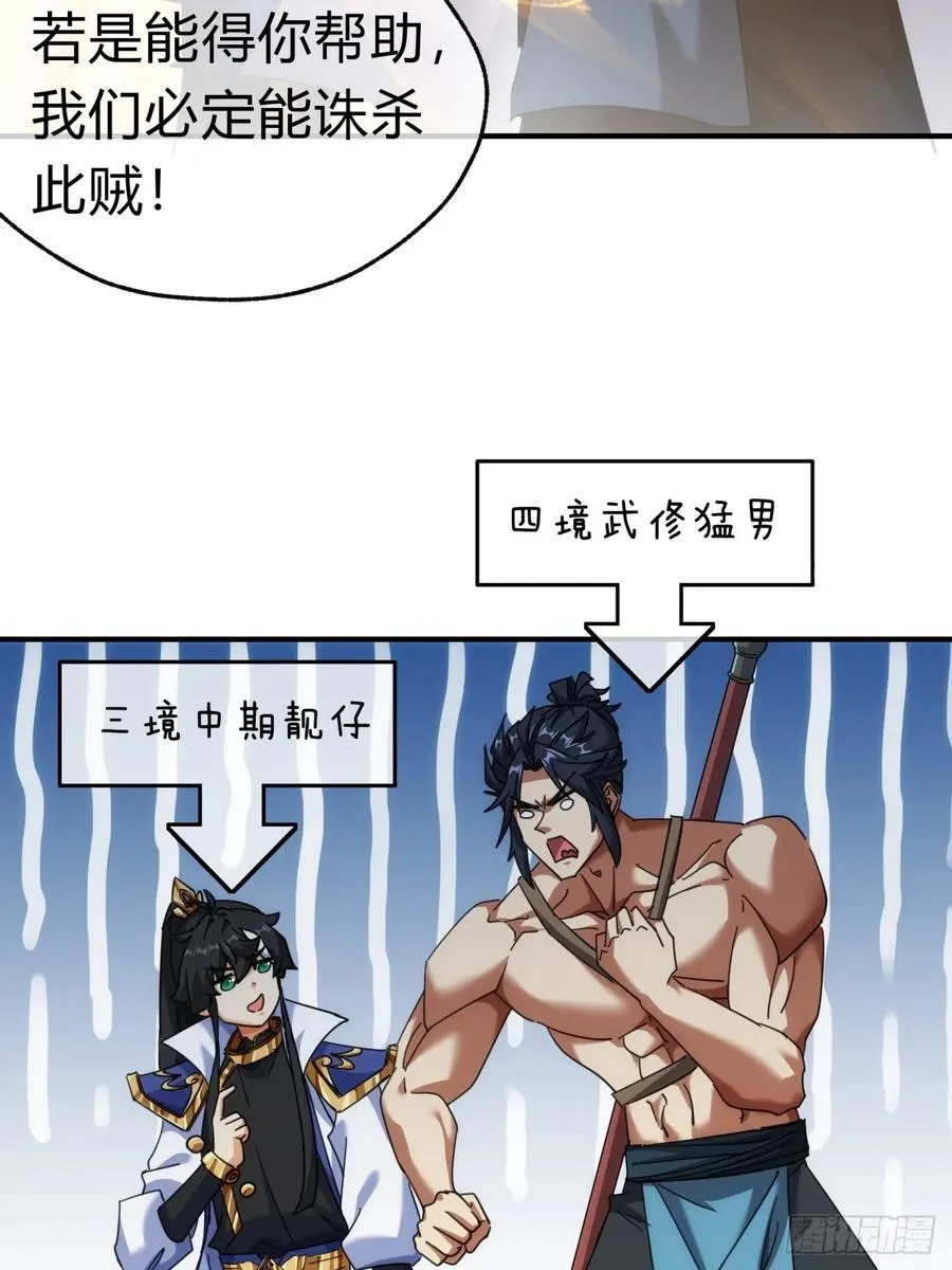 59话 不讲武德 第41页