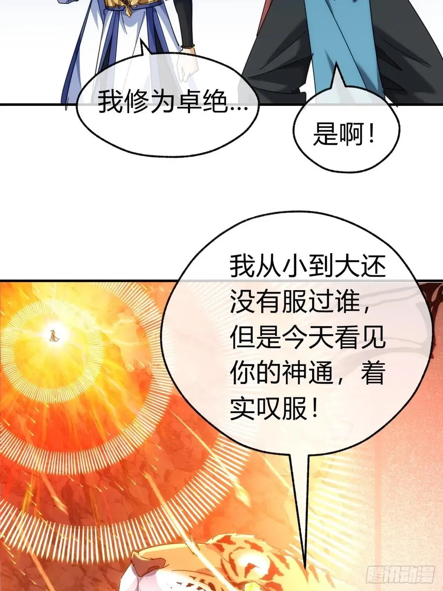 59话 不讲武德 第42页