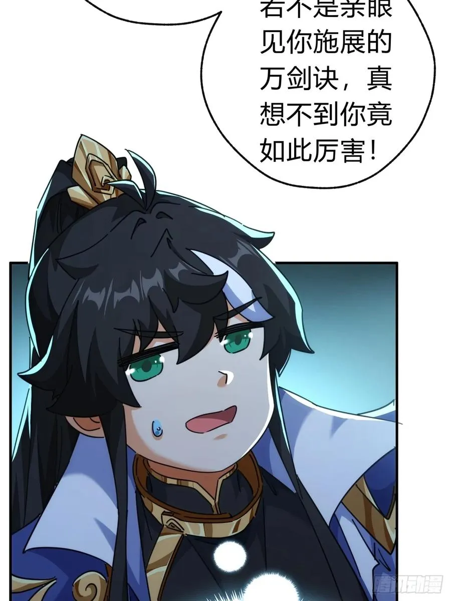 59话 不讲武德 第44页
