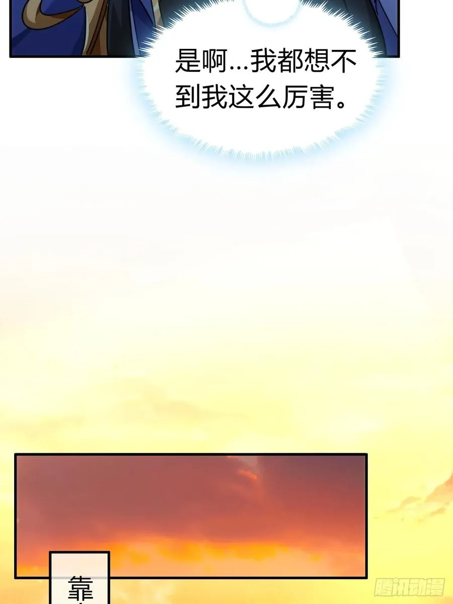 59话 不讲武德 第45页