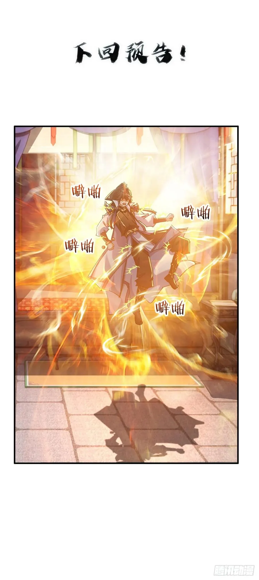 59话 不讲武德 第57页
