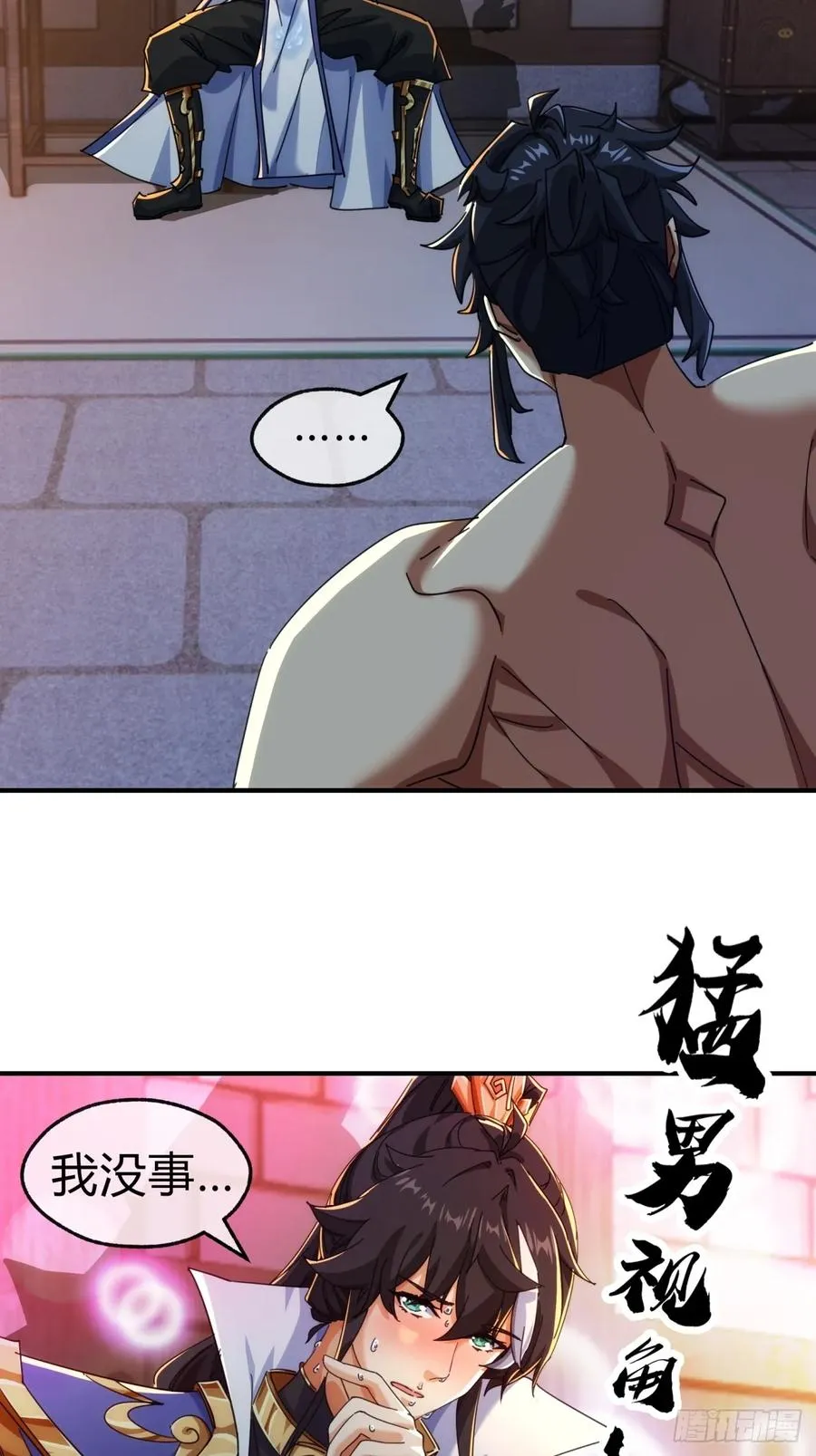 60话 猛男必看 第17页