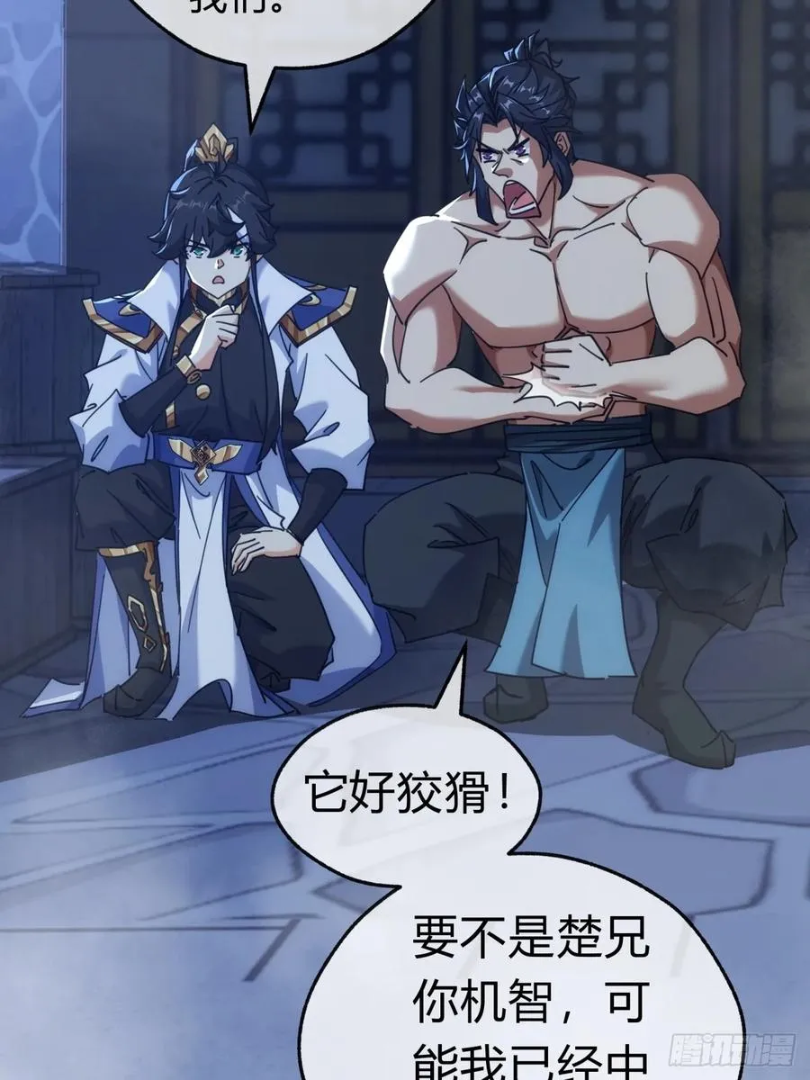 60话 猛男必看 第38页
