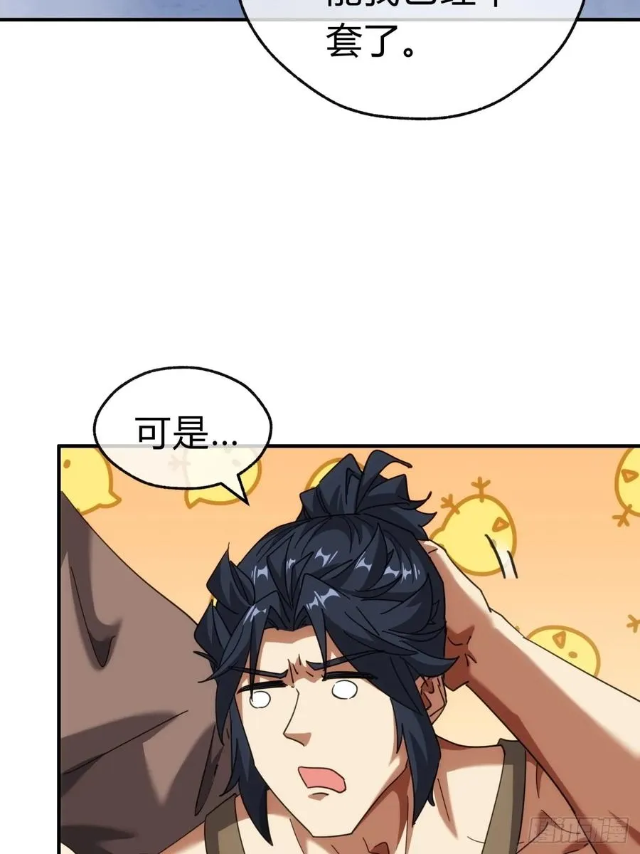 60话 猛男必看 第39页