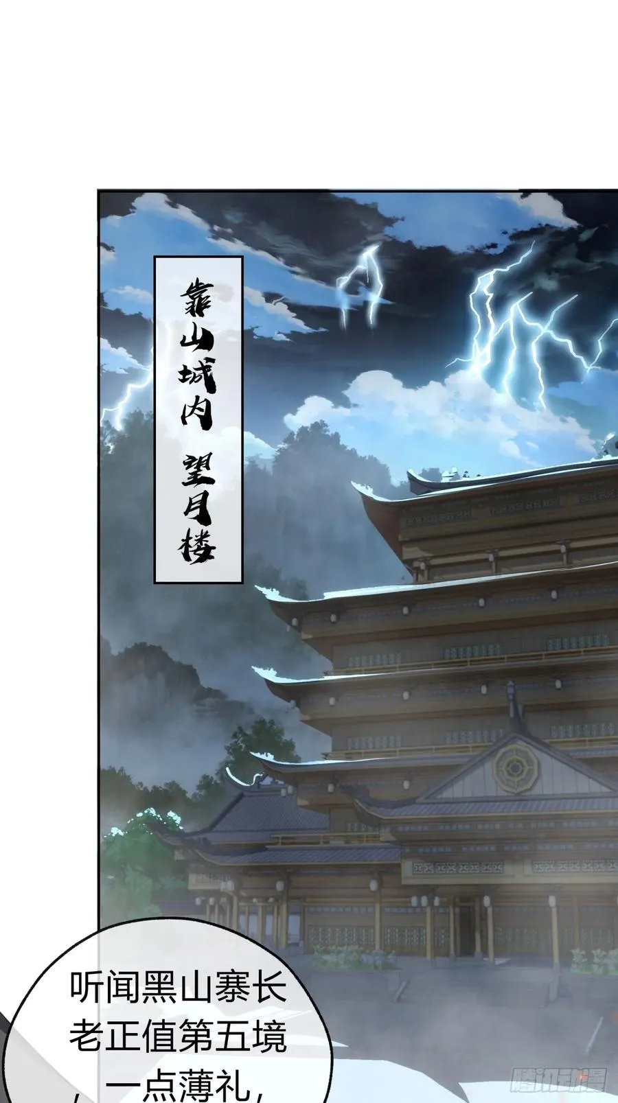 61话 仙人指路 第3页