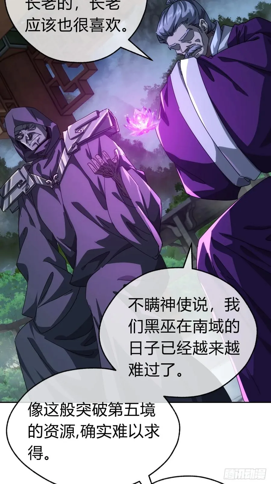 61话 仙人指路 第5页