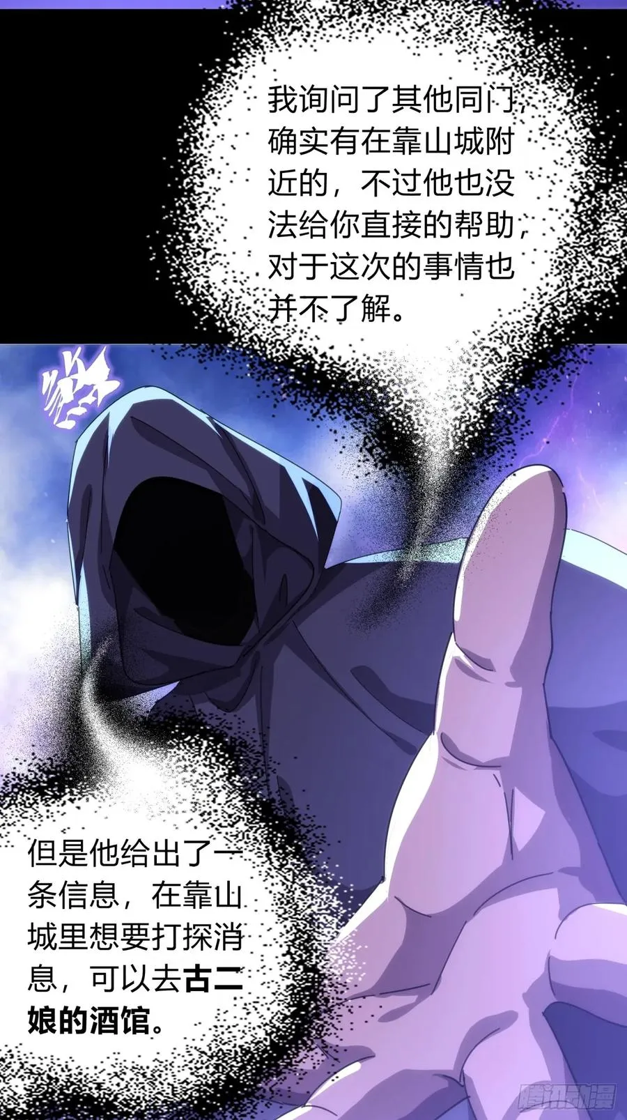 61话 仙人指路 第14页