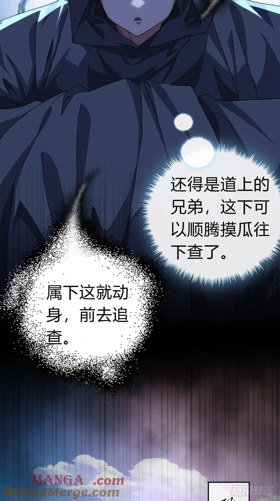 61话 仙人指路 第16页