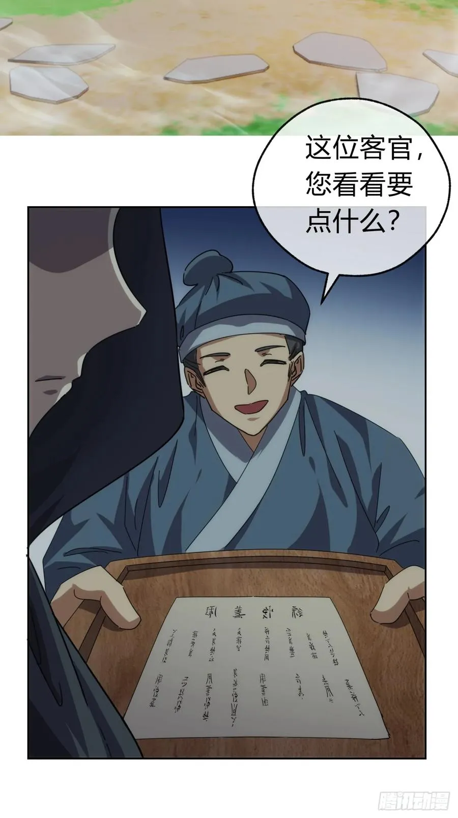 61话 仙人指路 第18页