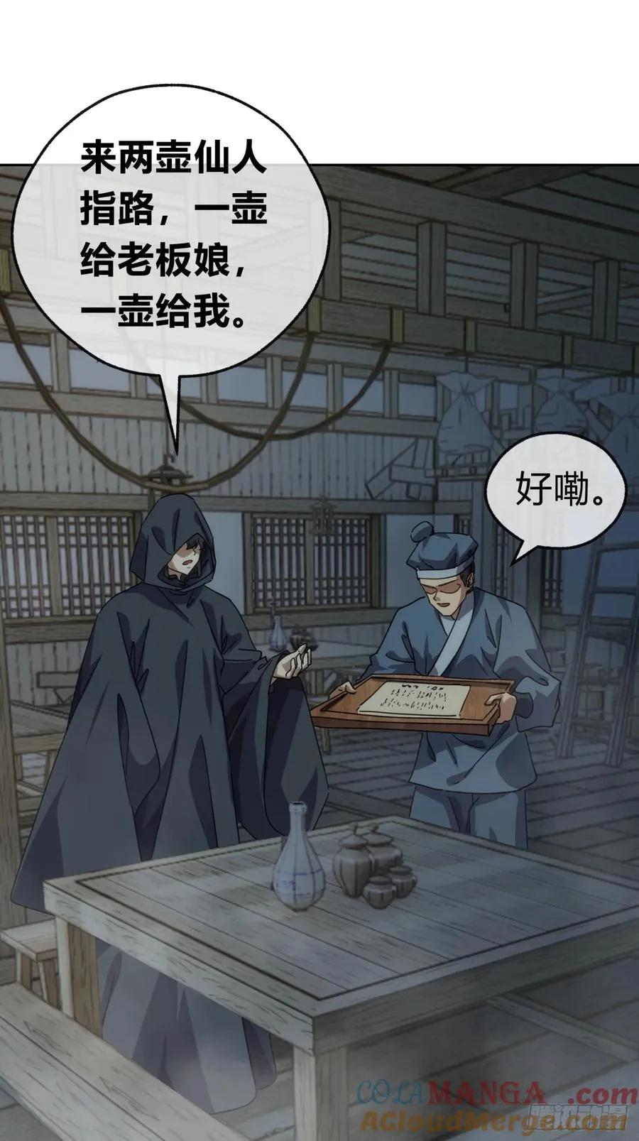 61话 仙人指路 第19页