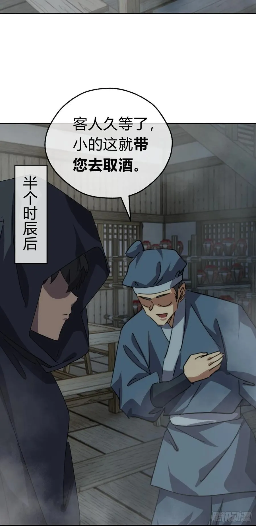 61话 仙人指路 第20页