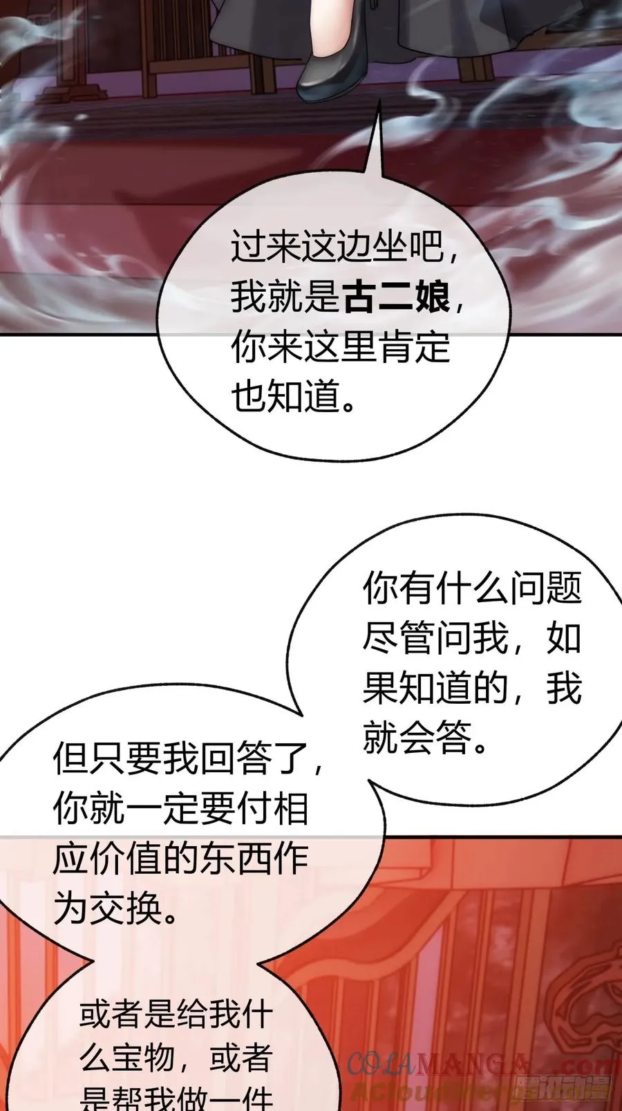 61话 仙人指路 第25页