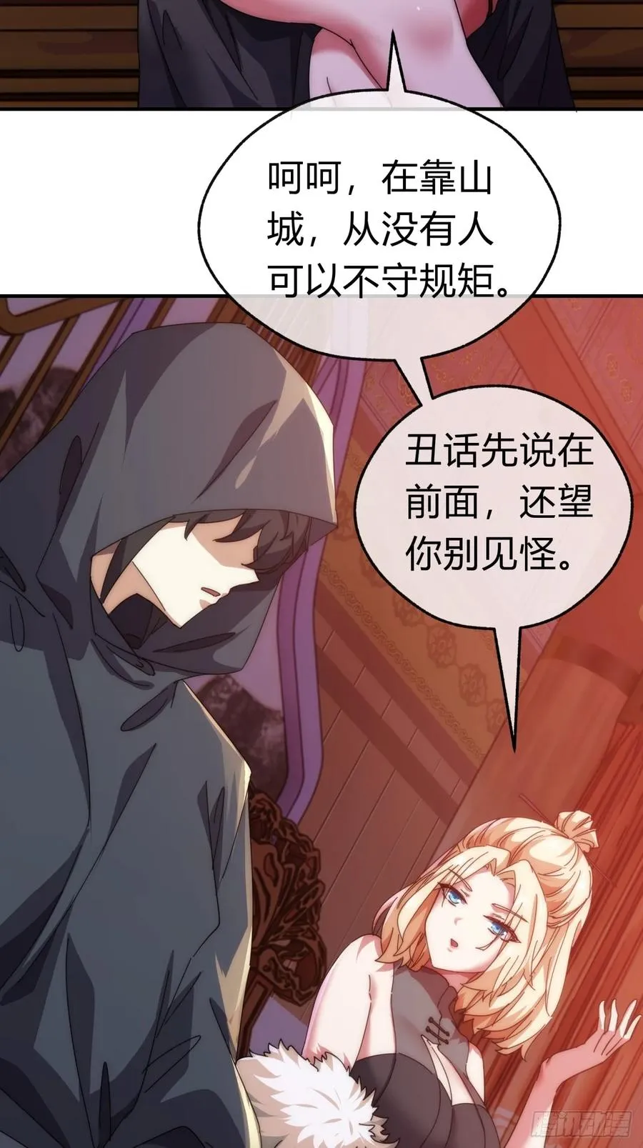 61话 仙人指路 第29页