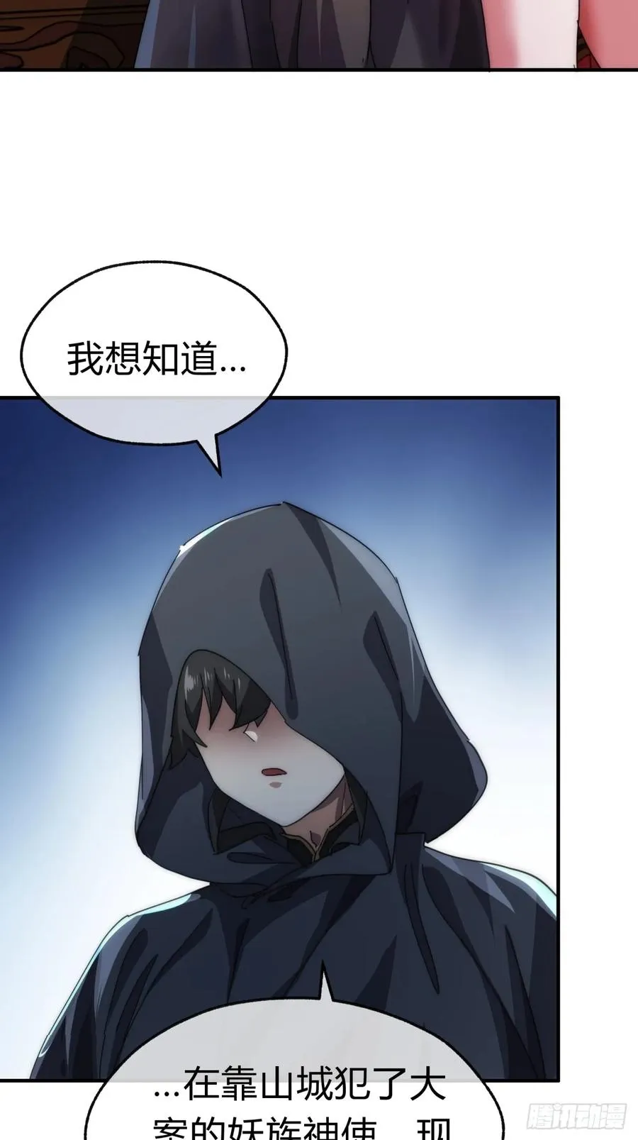 61话 仙人指路 第32页