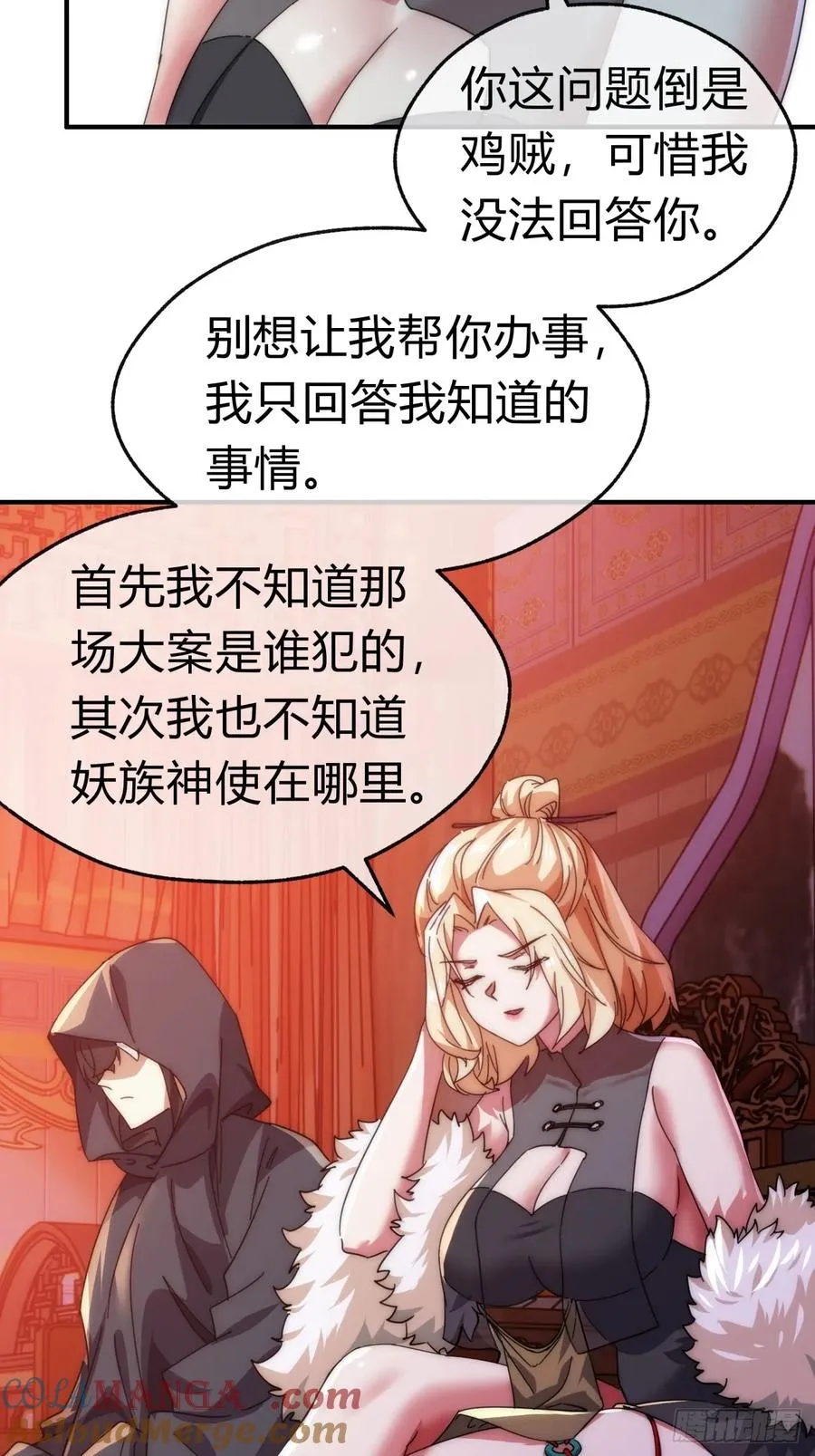 61话 仙人指路 第34页