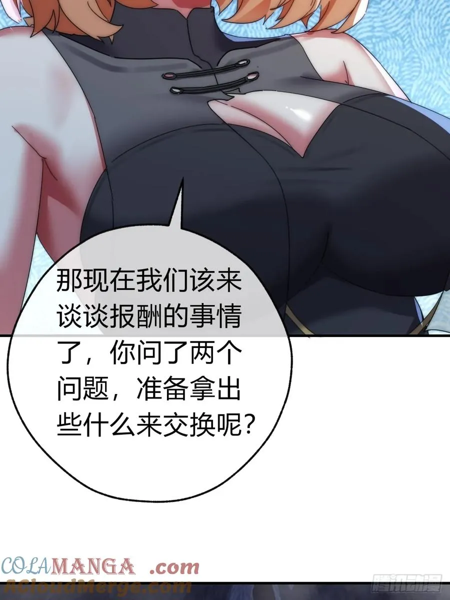 61话 仙人指路 第52页