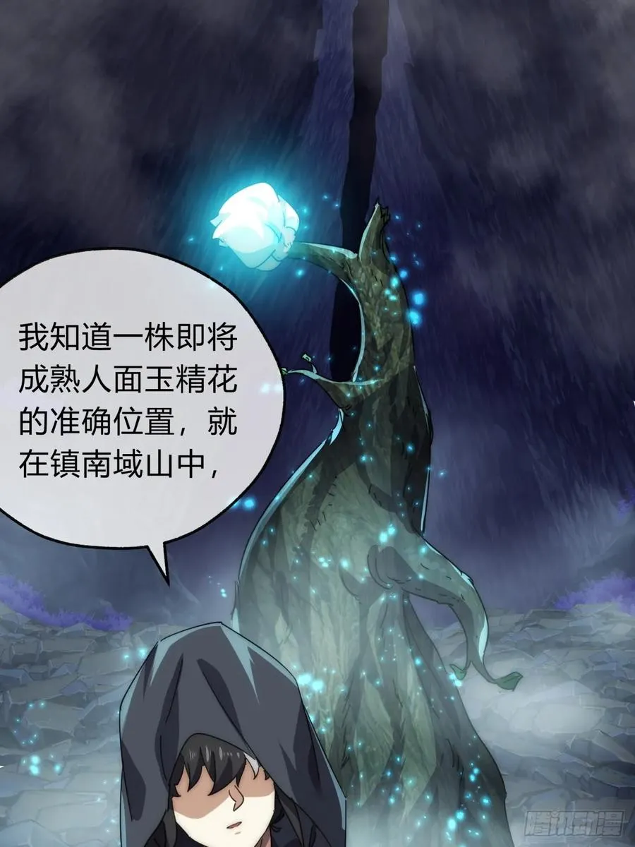 61话 仙人指路 第53页