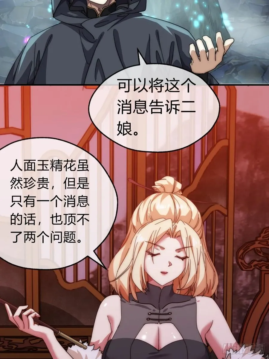 61话 仙人指路 第54页