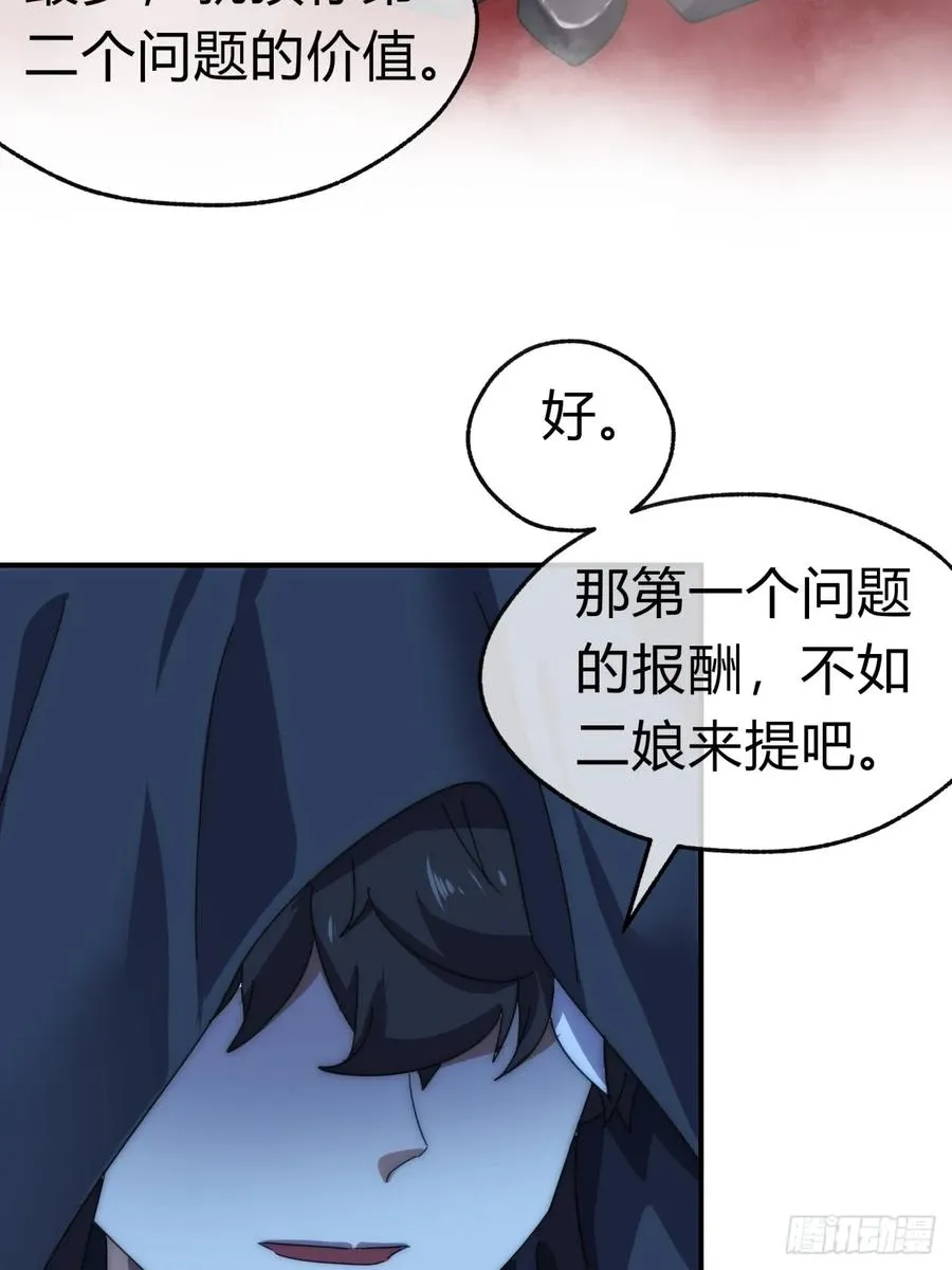 61话 仙人指路 第56页
