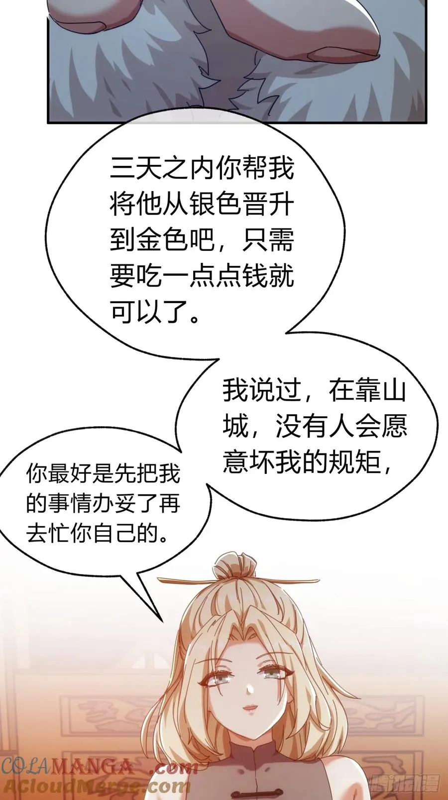 62话 赌神 第4页