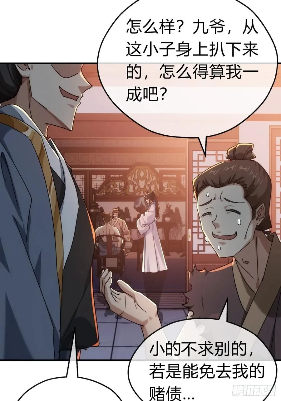 62话 赌神 第14页