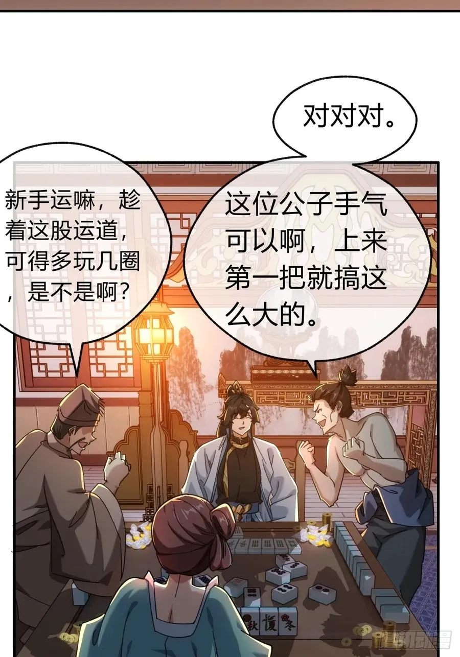 62话 赌神 第17页