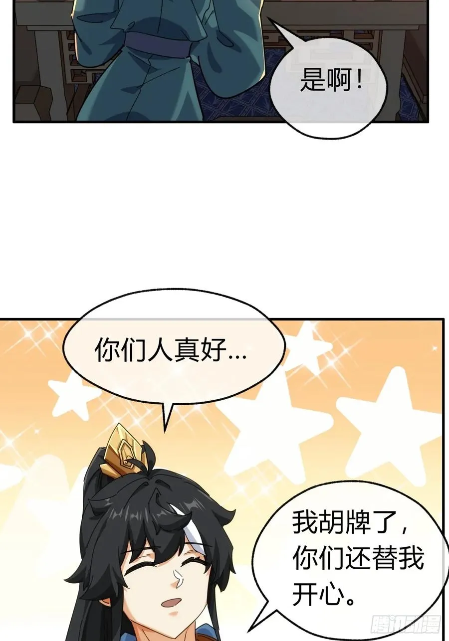 62话 赌神 第18页